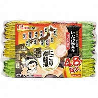 白元アース いい湯旅立ち にごり炭酸湯 アソート ゆったり日和 45g (12種類×4個) 48個/袋（ご注文単位1袋）【直送品】