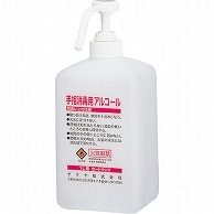 サラヤ 専用カートリッジボトル 噴射ポンプ付 1L 手指消毒用 1本（ご注文単位1本）【直送品】