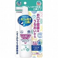 アース製薬 ヘルパータスケ モンダミン マウススプレー うるおいジューシー 80ml 1本（ご注文単位1本）【直送品】