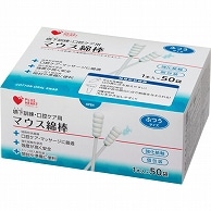 オオサキメディカル 嚥下訓練・口腔ケア用マウス綿棒 ふつうサイズ 50本/箱（ご注文単位1箱）【直送品】