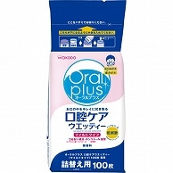 アサヒグループ食品 オーラルプラス 口腔ケアウエッティー マイルドタイプ 詰替用 100枚/袋（ご注文単位1袋）【直送品】