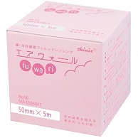 共和 skinix エアウォール ふ・わ・り No.50 50mm×5m MA-E5050FT 1巻（ご注文単位1巻）【直送品】