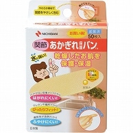 ニチバン あかぎれ保護バン 関節用 AGB50KN 50枚/箱（ご注文単位1箱）【直送品】