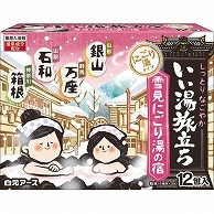 白元アース いい湯旅立ち 雪見にごり湯の宿 25g (4種類×3個) 12個/袋（ご注文単位1袋）【直送品】