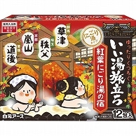 白元アース いい湯旅立ち 紅葉にごり湯の宿 25g (4種類×3個) 12個/袋（ご注文単位1袋）【直送品】