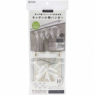 東和産業 LD キッチン小物ハンガー ピンチ10個付 1個（ご注文単位1個）【直送品】