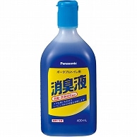 パナソニック エイジフリー ポータブルトイレ用消臭液 青色タイプ 400ml VALTBN5B 1本（ご注文単位1本）【直送品】