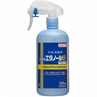 サイキョウ・ファーマ 消毒用エタノールIP「SP」 スプレー式本体 500ml 1本（ご注文単位1本）【直送品】