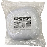 中部物産貿易 ヘアキャップ フラットタイプ ホワイト 100枚/袋（ご注文単位1袋）【直送品】