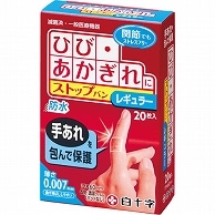 白十字 FCストップバン レギュラー 20枚/箱（ご注文単位1箱）【直送品】