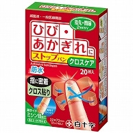 白十字 FCストップバン クロスケア 20枚/箱（ご注文単位1箱）【直送品】