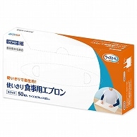 カワモト 使いきり食事用エプロン ホワイト 50枚/箱（ご注文単位1箱）【直送品】