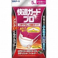 白元アース 快適ガードプロ プリーツタイプ 小さめサイズ 5枚/袋（ご注文単位1袋）【直送品】