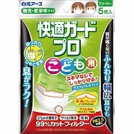 白元アース 快適ガードプロ プリーツタイプ こども用 5枚/袋（ご注文単位1袋）【直送品】