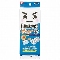 レック 激落ちポイポイ 20カット S-695 1パック（ご注文単位1パック）【直送品】