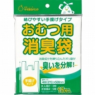 マルアイ 消臭袋 おむつ用 手提げタイプ 乳白色 シヨポリ-6 15枚/袋（ご注文単位1袋）【直送品】