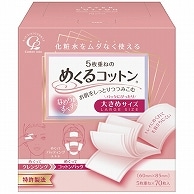 コットン・ラボ めくるコットン 大きめサイズ 70枚/袋（ご注文単位1袋）【直送品】