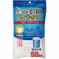 大和物産 不織布水切りゴミ袋 排水口用 50枚/袋（ご注文単位1袋）【直送品】