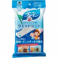 山崎産業 アレルファイン フローリング用ウェットシート 20枚/袋（ご注文単位1袋）【直送品】