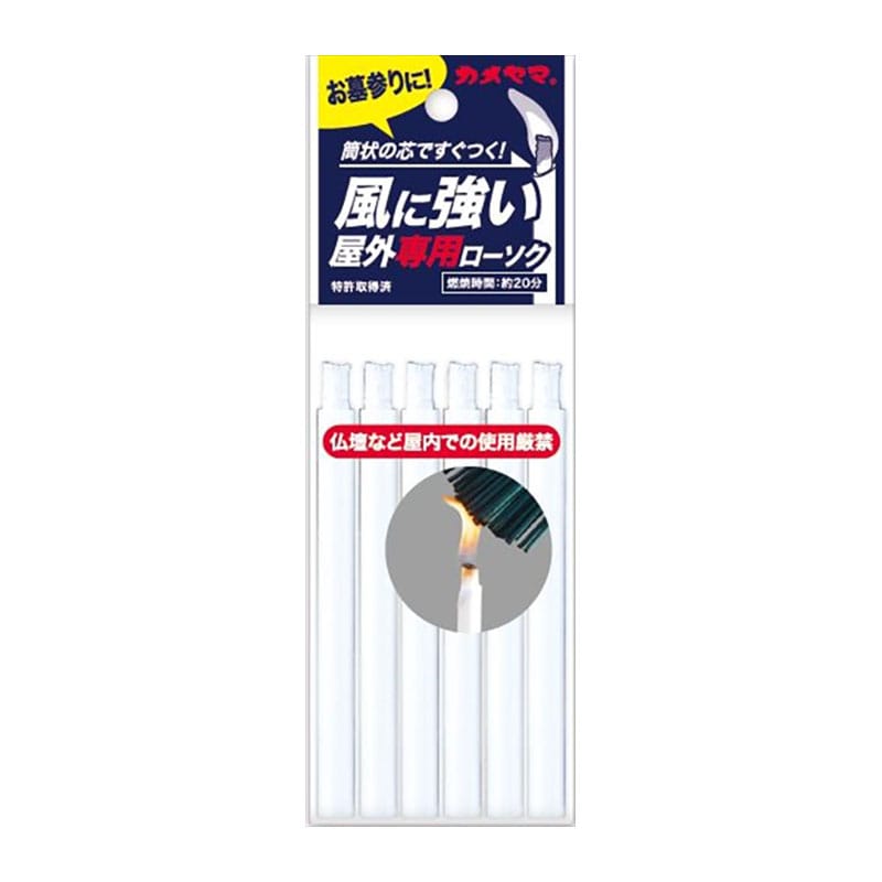 カメヤマ　屋外専用ローソク　6本入 1個（ご注文単位1個）【直送品】