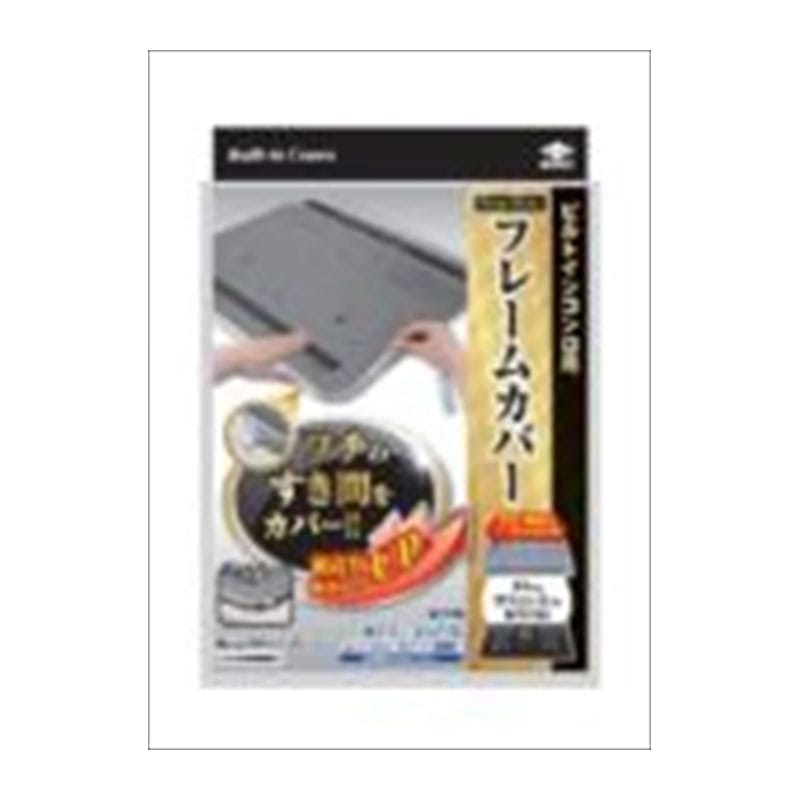 東洋アルミエコープロダクツ　フレームカバー　フリーサイズ　1本（ご注文単位1本）【直送品】