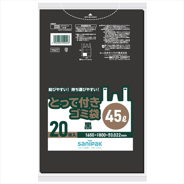 日本サニパック　Yー42T　とって付き　45L　黒　20枚入 1個（ご注文単位1個）【直送品】