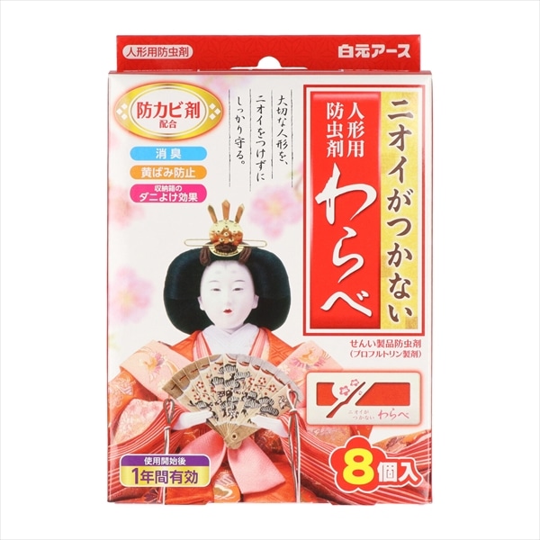 白元アース　ニオイがつかないわらべ　8個入 1箱（ご注文単位1箱）【直送品】