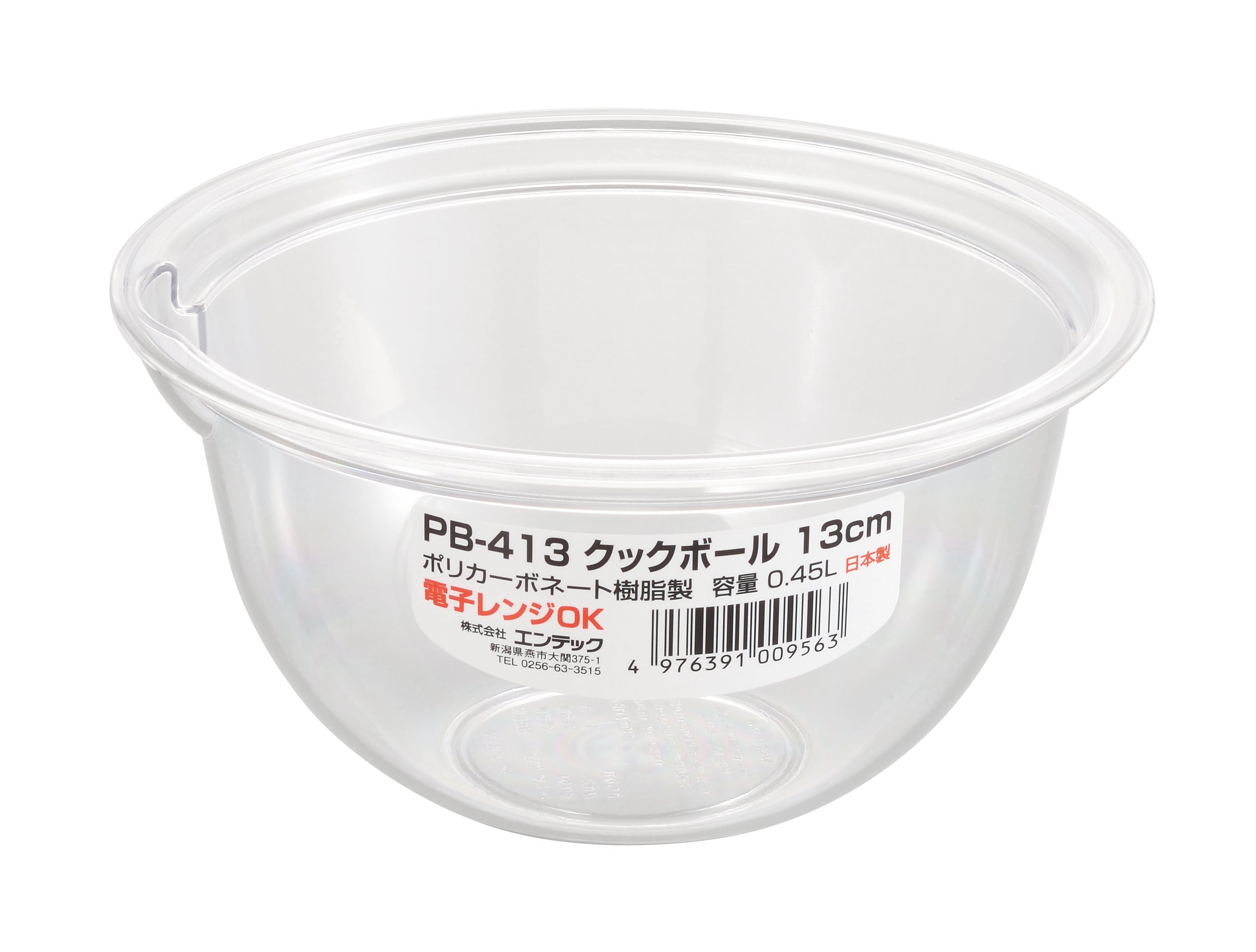 PB-413 クックボール13cm (0.45L) 1個（ご注文単位1個）【直送品】