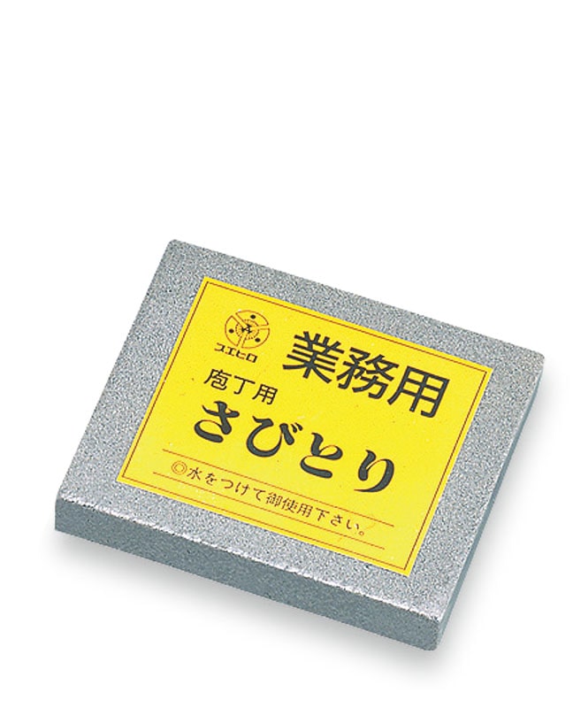 業務用さびとり T-15 中目 大型 1個（ご注文単位1個）【直送品】