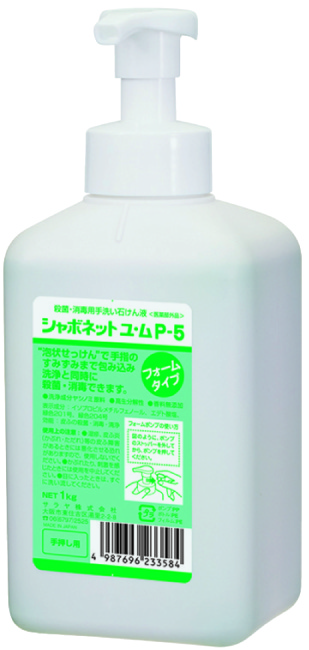 シャボネットユ･ムP-5　1㎏泡ポンプ付 1個（ご注文単位1個）【直送品】