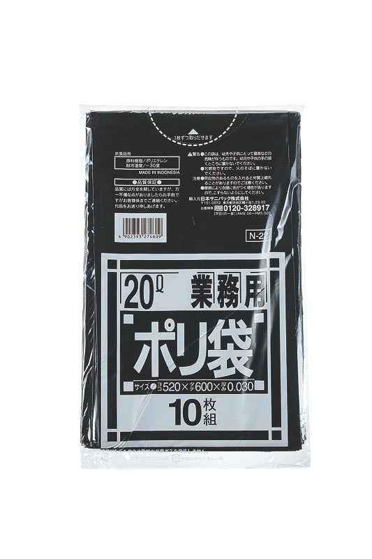 業務用ポリ袋(10枚入)N-22 黒 20L用 1個（ご注文単位1個）【直送品】