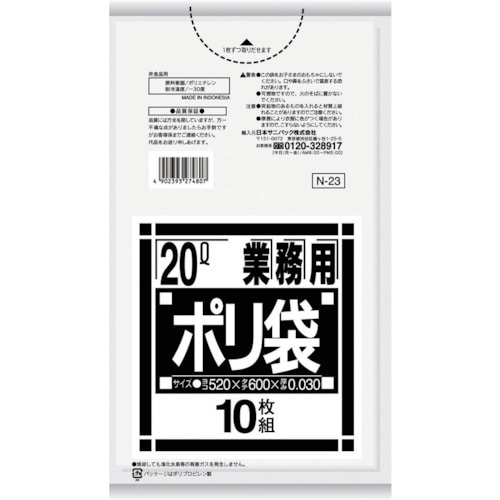 N-23　業務用ポリ袋　20L　透明　10P 1個（ご注文単位1個）【直送品】