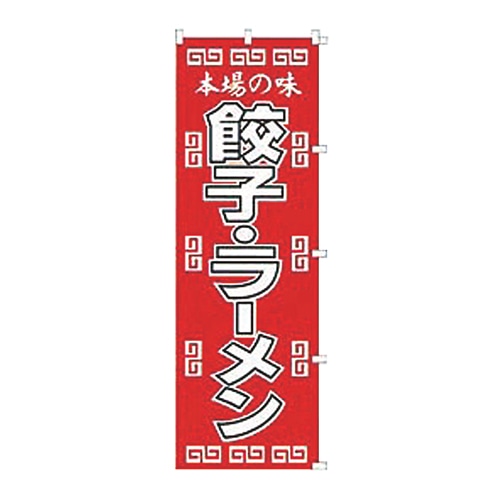 K003餃子.ラーメン 1個（ご注文単位1個）【直送品】