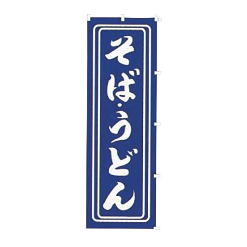 K008そば　うどん 1個（ご注文単位1個）【直送品】