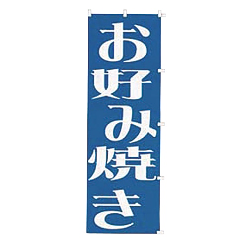 K018お好み焼き 1個（ご注文単位1個）【直送品】