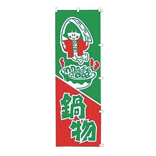 K025鍋物 1個（ご注文単位1個）【直送品】