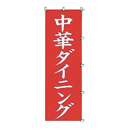 K039中華ダイニング 1個（ご注文単位1個）【直送品】