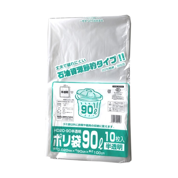 福助業務用ゴミ袋90LHD20-90（10枚入） 1個（ご注文単位1個）【直送品】