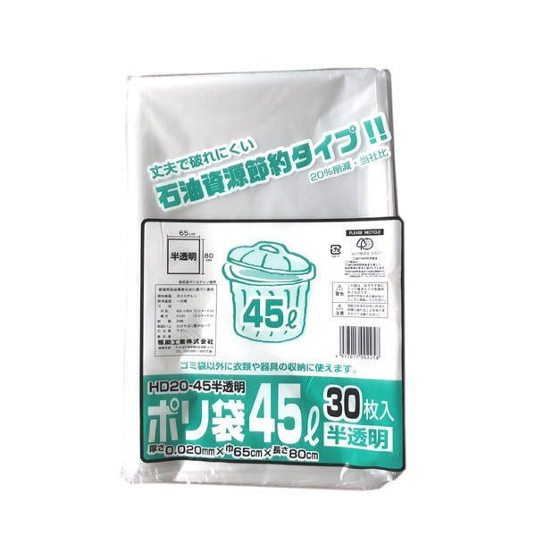 福助業務用ゴミ袋45LHD20-45（30枚入） 1個（ご注文単位1個）【直送品】