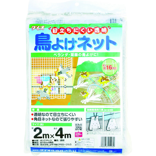 トラスコ中山 Dio 目立ちにくい透明鳥よけネット 2m×4m 白（ご注文単位1枚）【直送品】