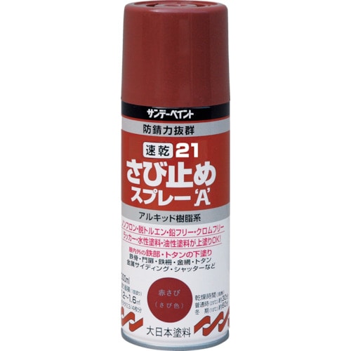 トラスコ中山 サンデーペイント 21速乾さび止めスプレーA 300ml 赤さび色（ご注文単位1本）【直送品】