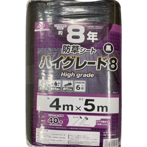 トラスコ中山 Dio 防草シート ハイグレード8年 黒 4m×5m（ご注文単位1枚）【直送品】