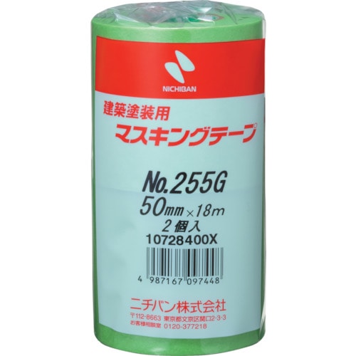 トラスコ中山 ニチバン  建築塗装用マスキングテープ 255Gー50 50mmX18m(2巻入り/PK)（ご注文単位1パック）【直送品】