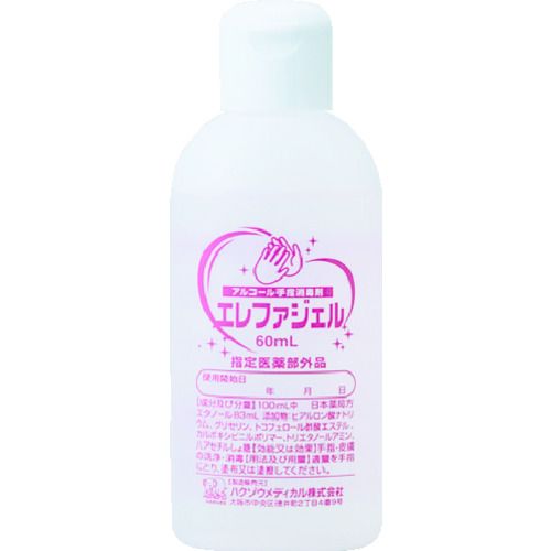 トラスコ中山 ハクゾウメディカル 手指消毒剤 エレファジェル 60ml（ご注文単位1本）【直送品】