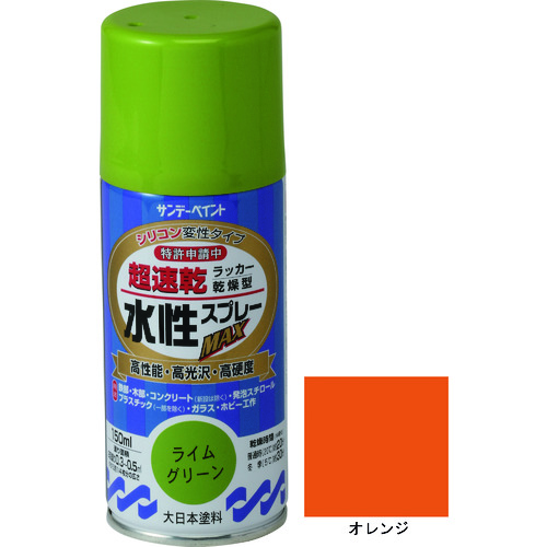 トラスコ中山 サンデーペイント 水性ラッカースプレーMAX 150ml オレンジ 200-4486  (ご注文単位1本) 【直送品】