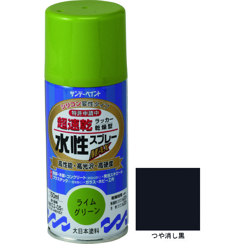 トラスコ中山 サンデーペイント 水性ラッカースプレーMAX 150ml つや消し黒（ご注文単位1本）【直送品】