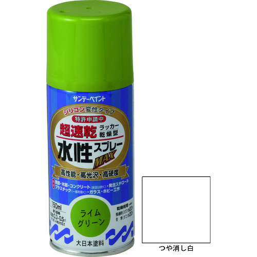 トラスコ中山 サンデーペイント 水性ラッカースプレーMAX 150ml つや消し白（ご注文単位1本）【直送品】