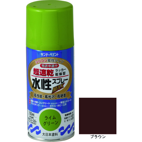 トラスコ中山 サンデーペイント 水性ラッカースプレーMAX 150ml ブラウン 200-4858  (ご注文単位1本) 【直送品】