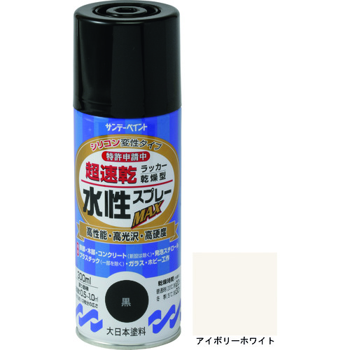 トラスコ中山 サンデーペイント 水性ラッカースプレーMAX 300ml アイボリーホワイト（ご注文単位1本）【直送品】