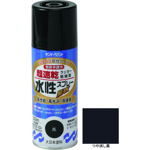 トラスコ中山 サンデーペイント 水性ラッカースプレーMAX 300ml つや消し黒（ご注文単位1本）【直送品】